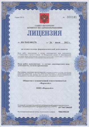 Лицензия на осуществление фармацевтической деятельности в Решетиловке